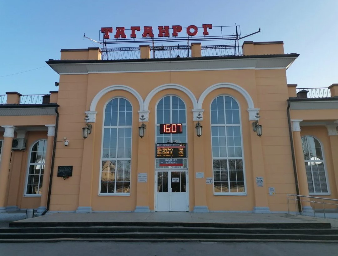 Вокзал Таганрог-Пассажирский