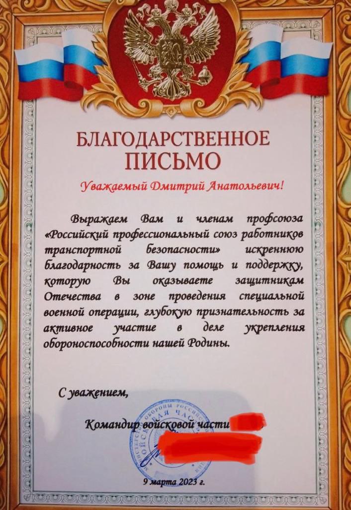 Благодарность профсоюзу от военнослужащих