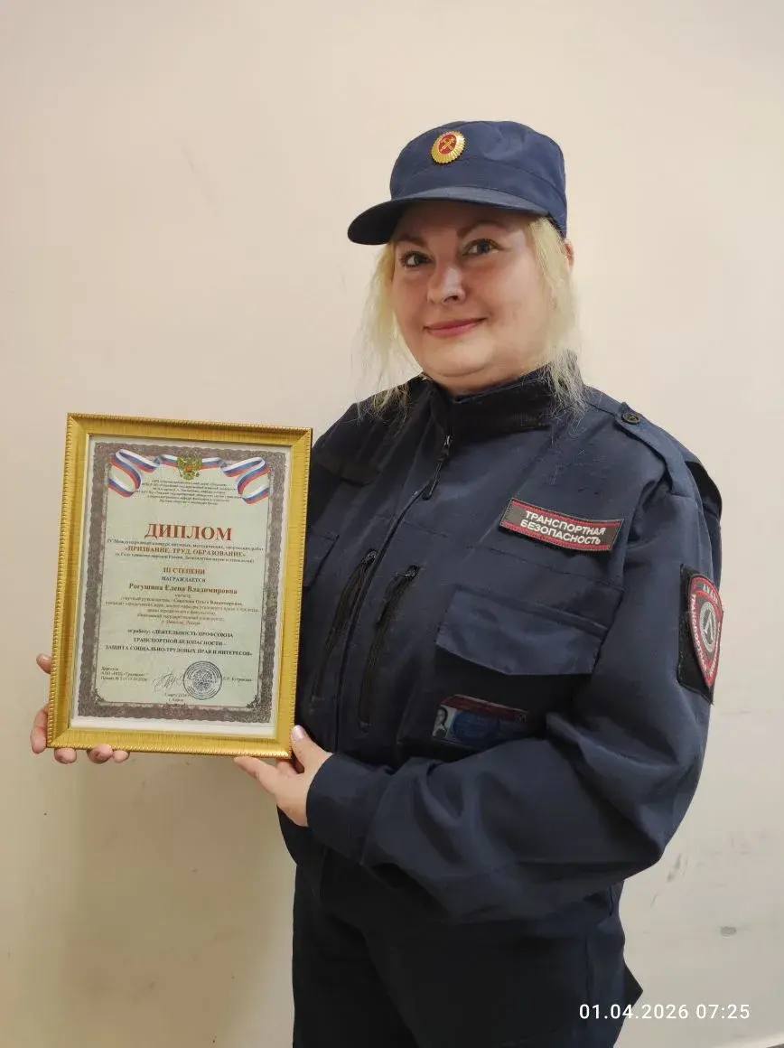 Член Профсоюза представил научную работу о деятельности Профсоюза работников транспортной безопасности