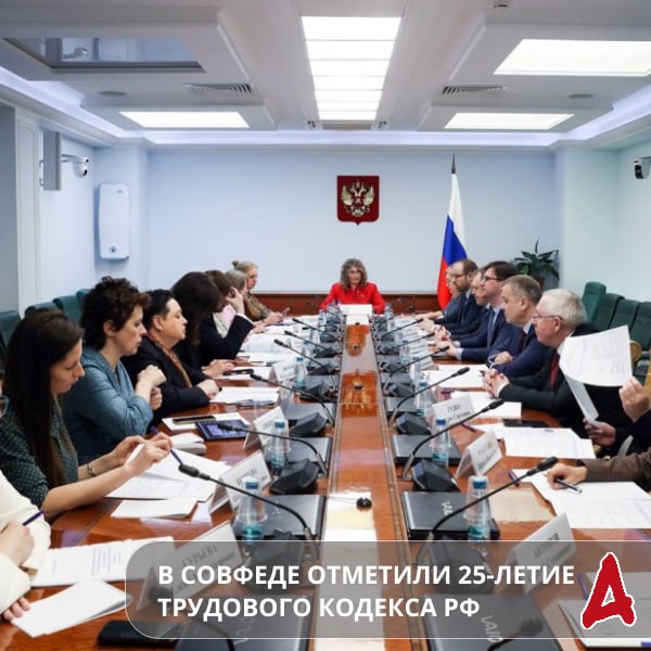 В этом году исполняется 25 лет со времени принятия Трудового кодекса (принят в декабре 2001, в действие введен с февраля 2002 года) В верхней палате
