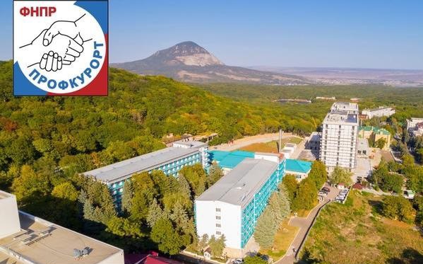 ФНПР: «Отдохнуть в профсоюзных санаториях можно со скидкой»