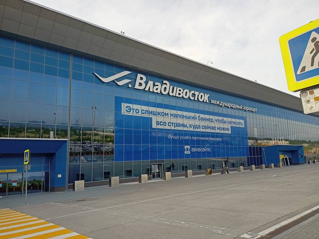 Международный аэропорт "Владивосток" получил сертификат по авиационной безопасности.